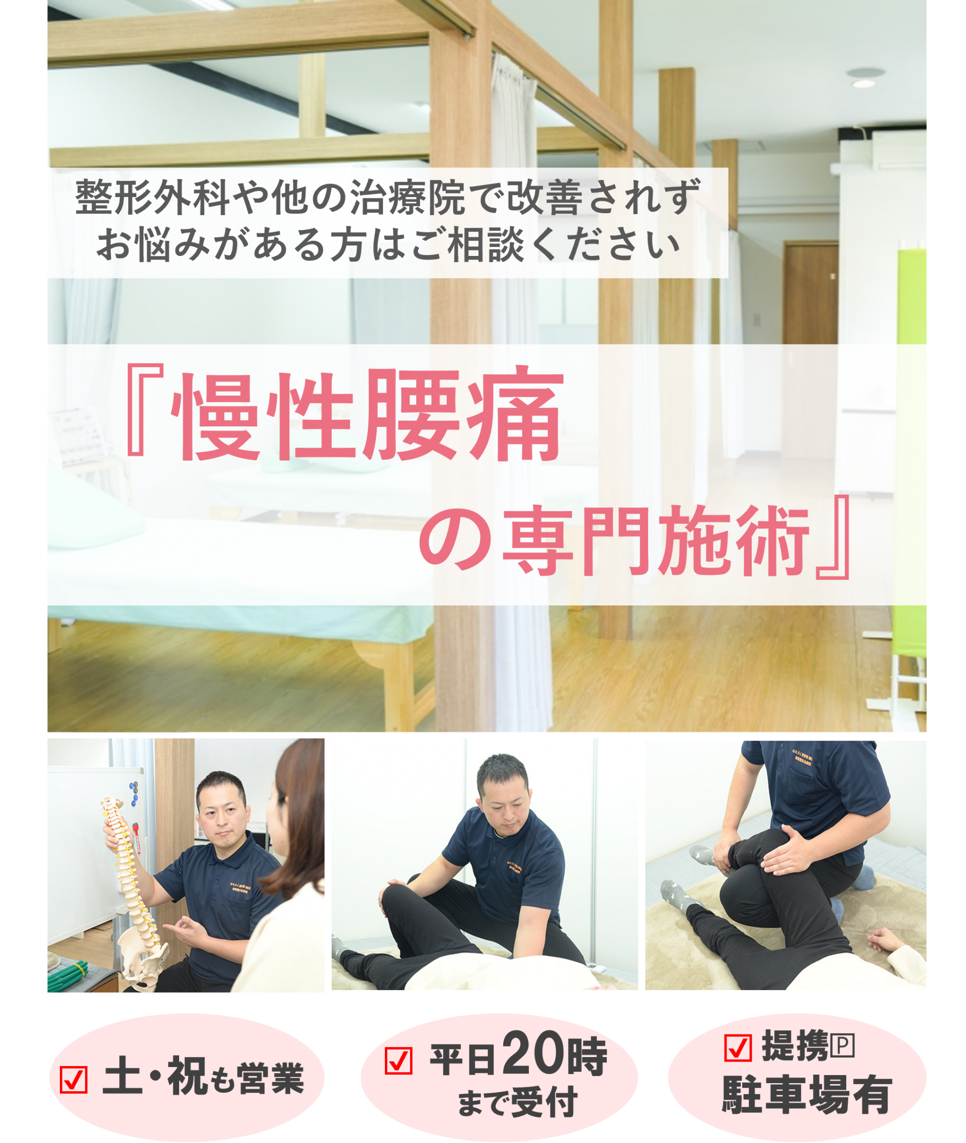 慢性腰痛専門の施術