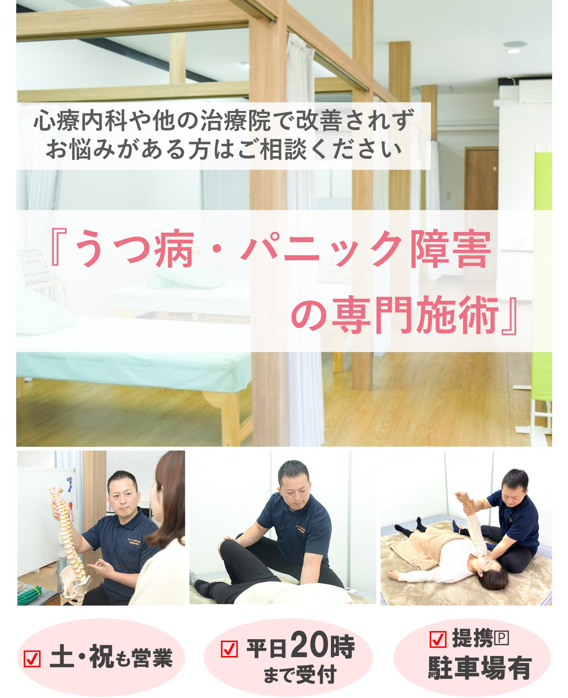 自律神経失調症やうつの専門施術