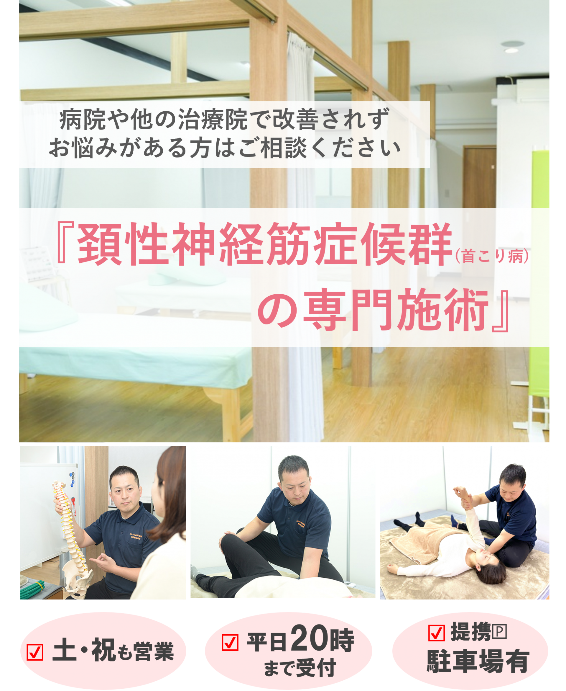自律神経失調症やうつの専門施術