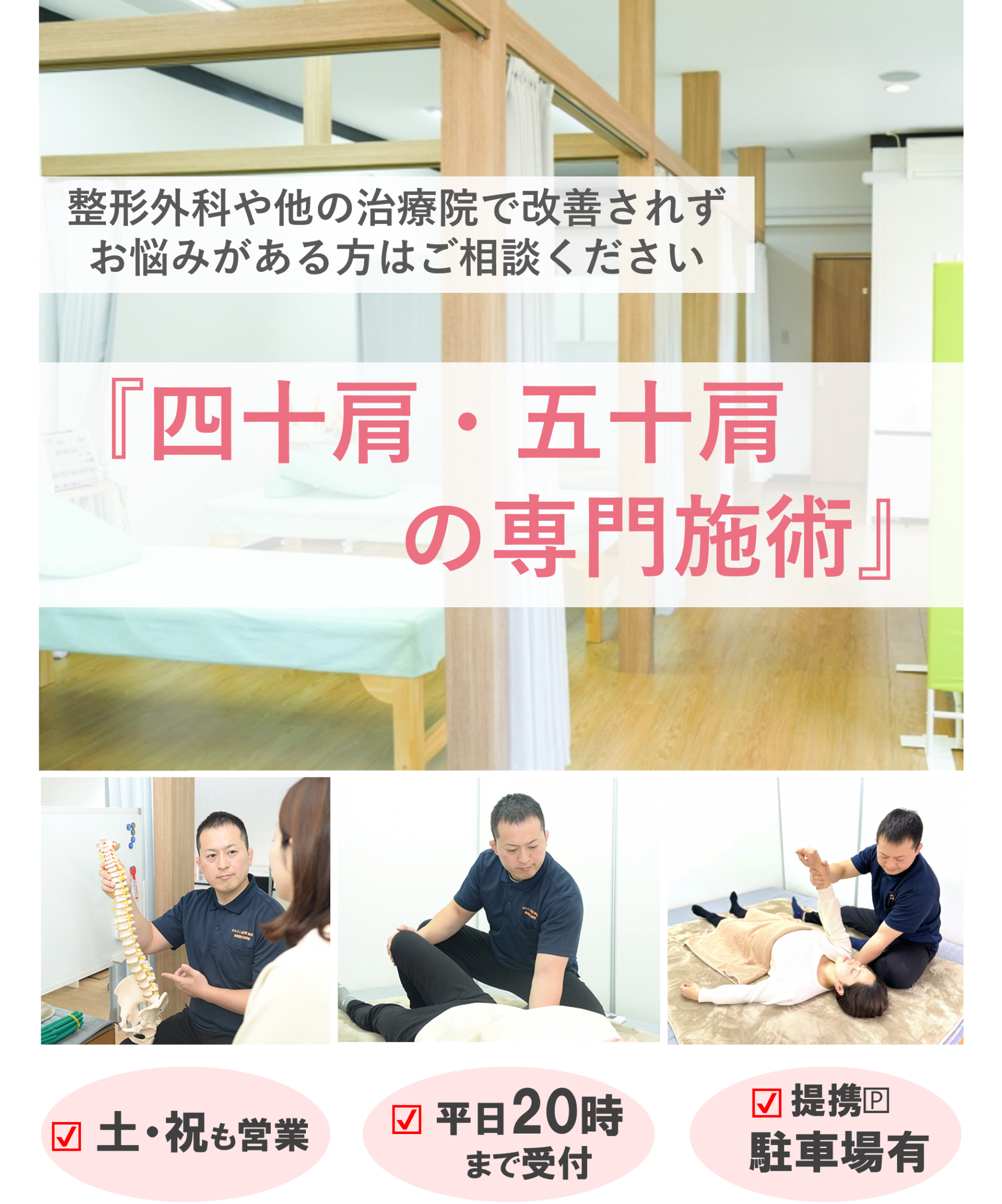 当院の施術で、なぜ辛い五十肩が改善に向かうのか？