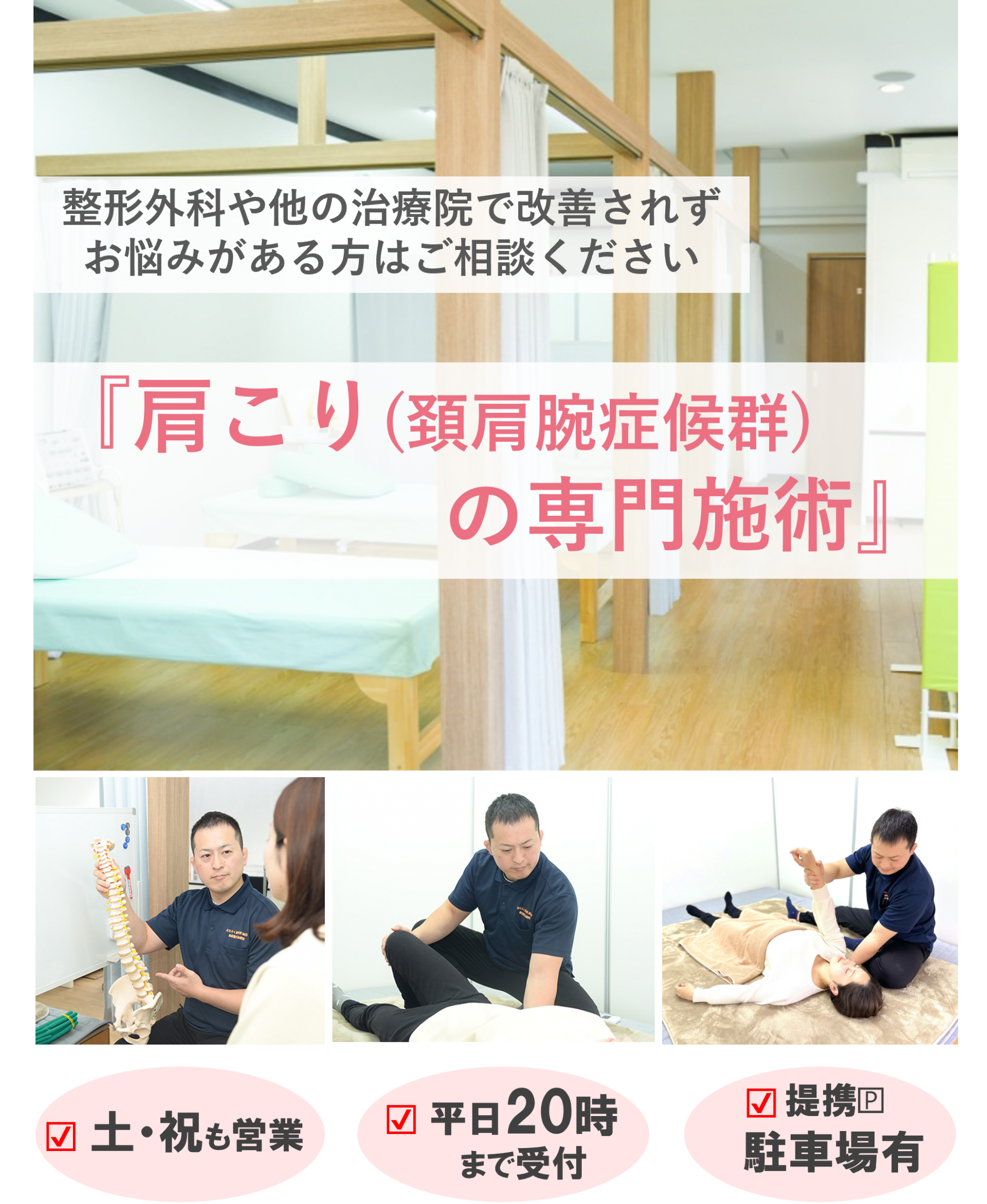 肩こりの専門施術