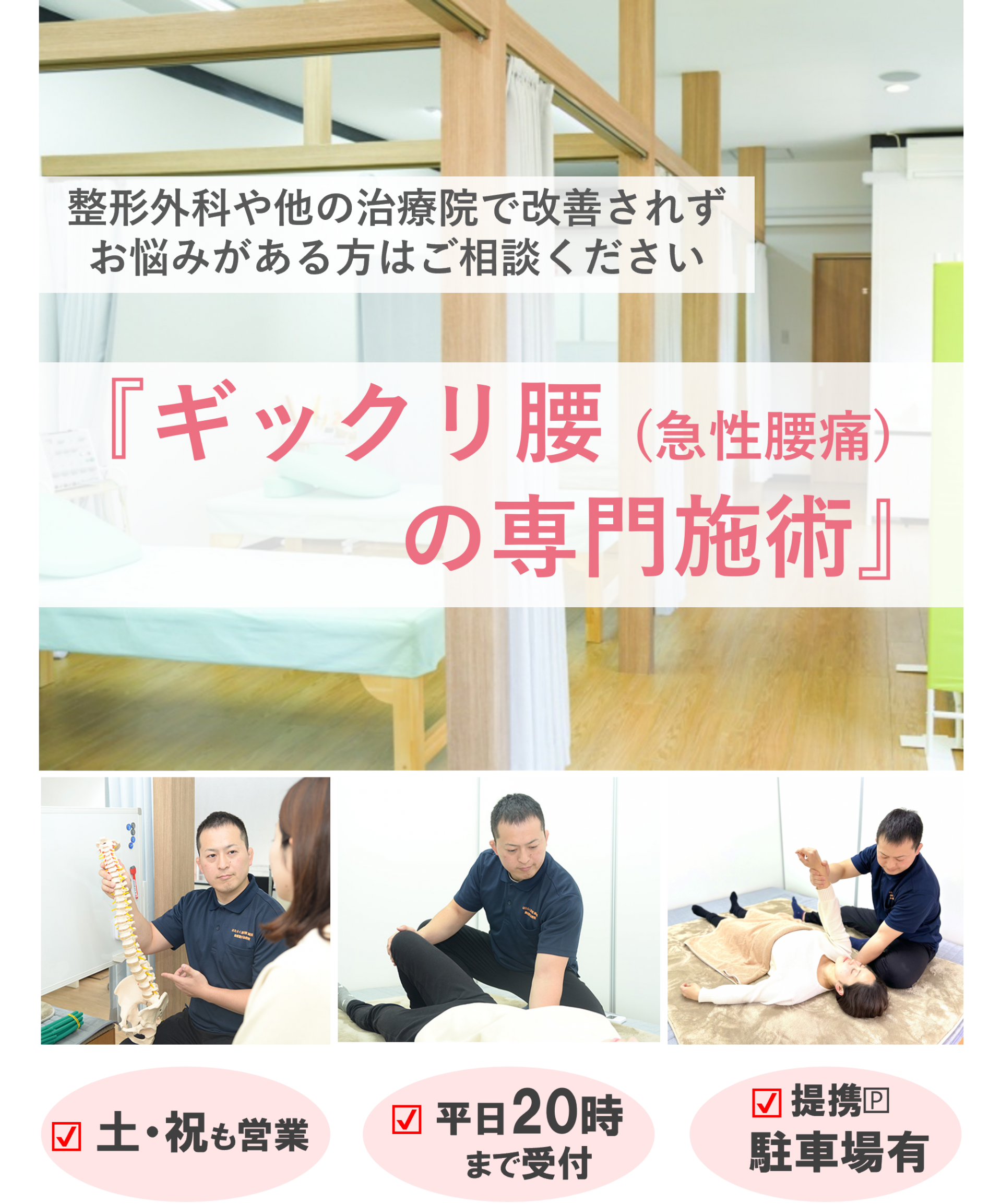 ぎっくり腰の専門施術